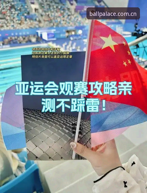 球友会观赛互动 老用户亲测:球友会观赛互动实战经验全分享,从入门到玩转的实用心得