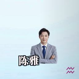 陈雅